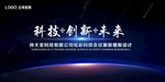 科技 创新 未来