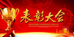 会议背景图片设计