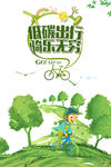 环保展板