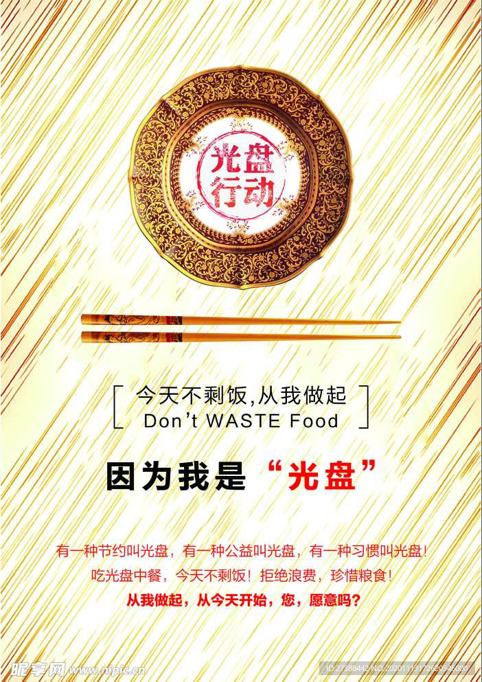 节约粮食