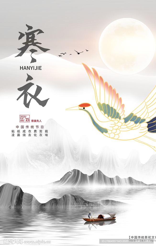 寒衣节