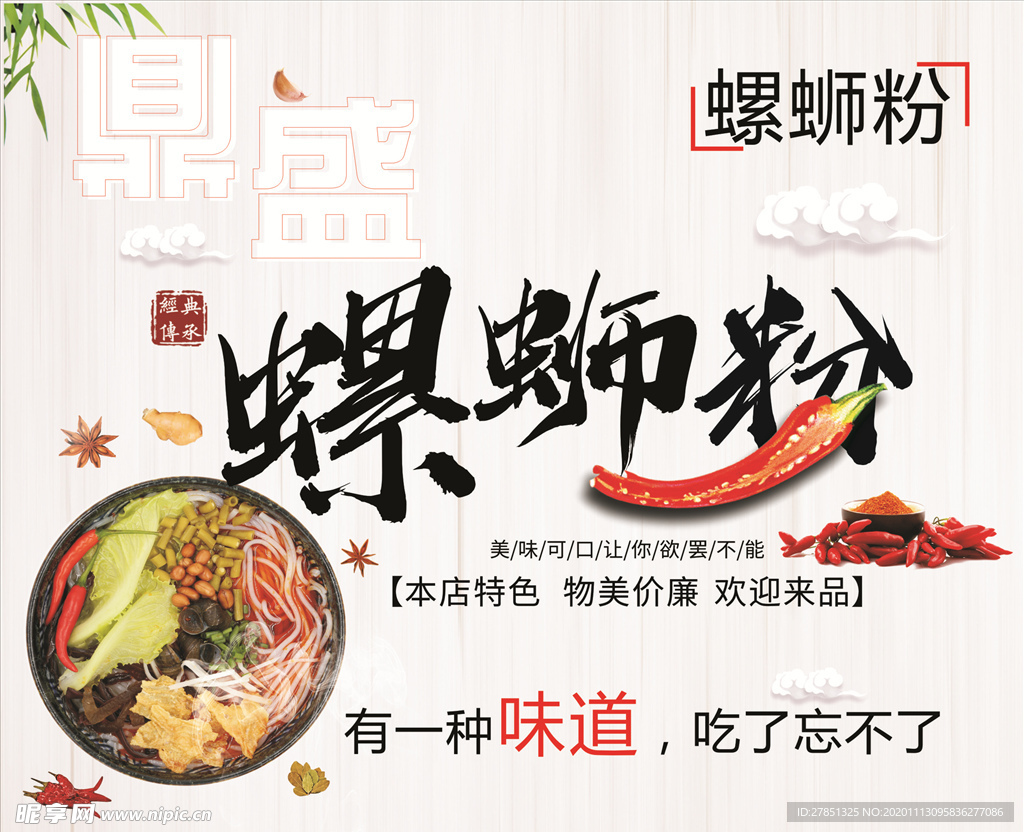 螺蛳粉