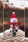 小雪节气