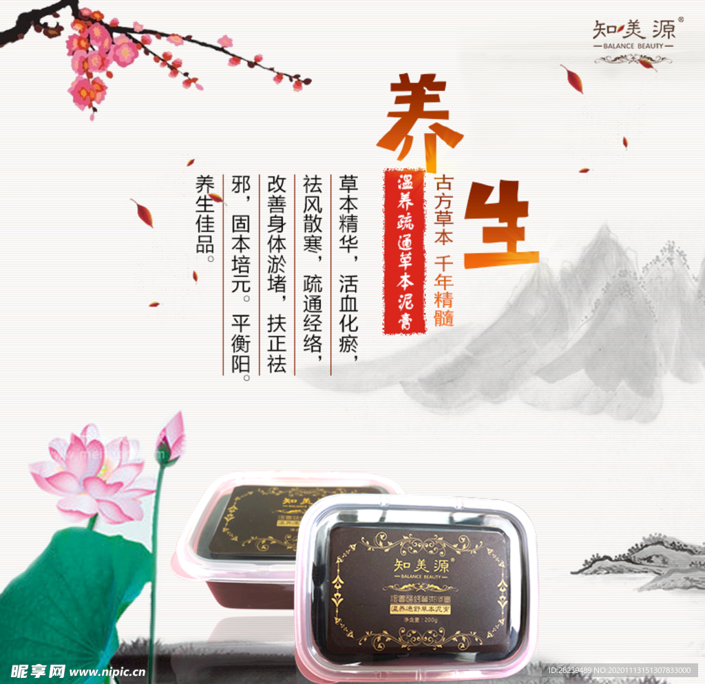 养生海报
