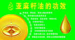 亚麻籽油