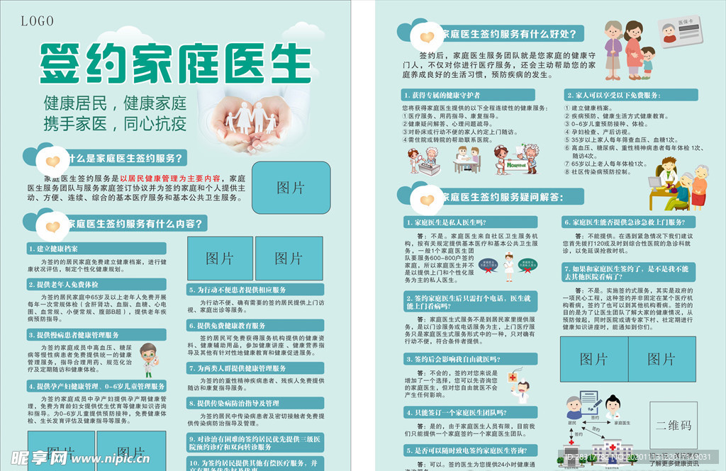 家庭医生签约