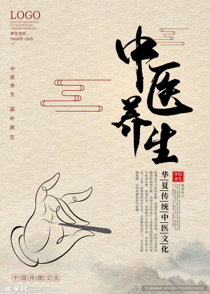 中医养生