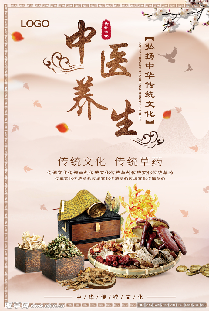 中医养生
