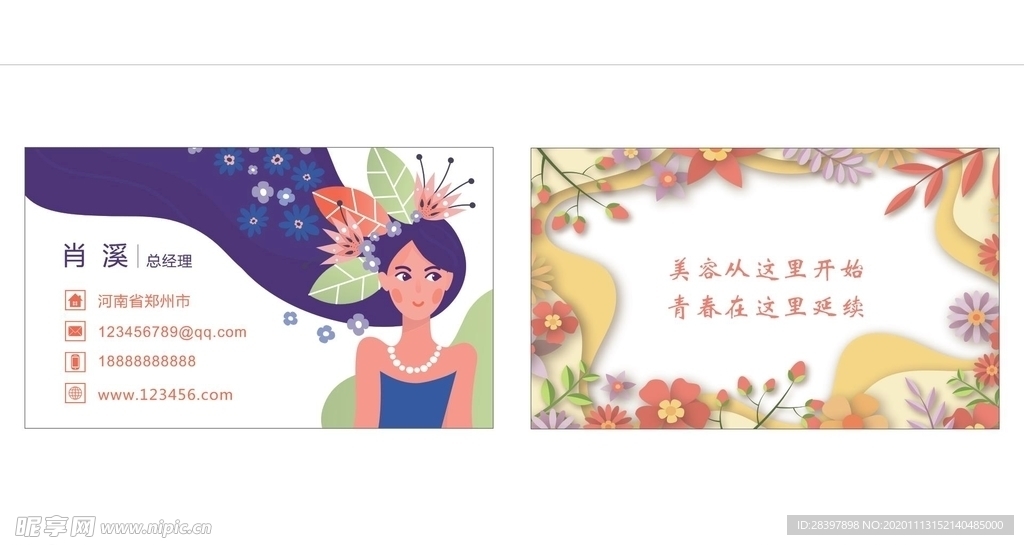 美容名片