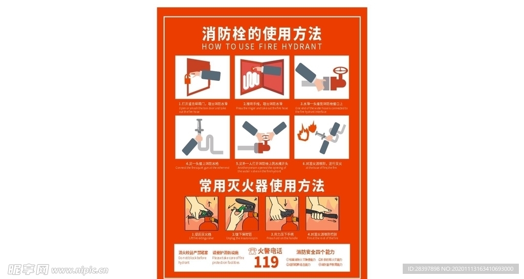 消防栓的使用方法