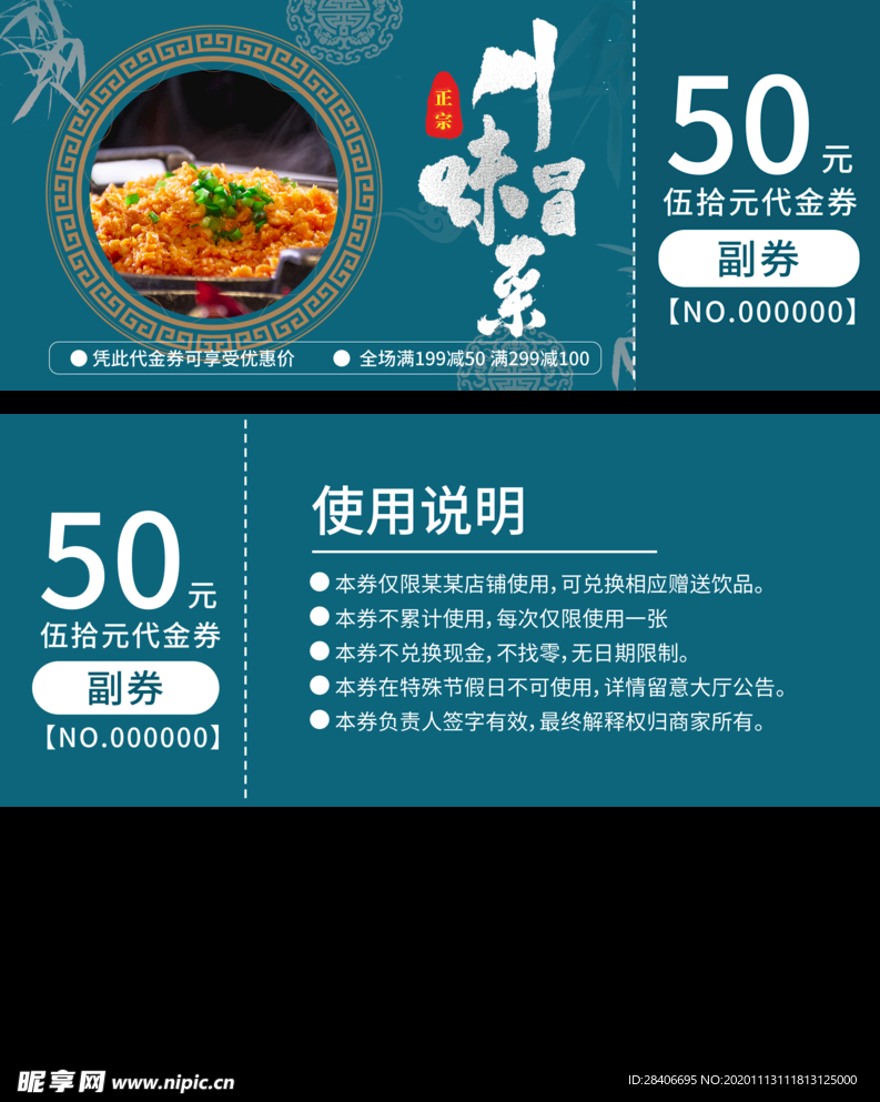 代金券