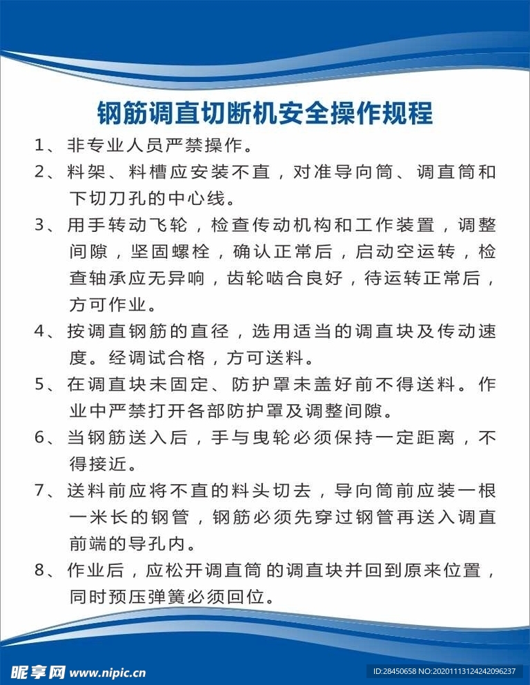 钢筋厂操作规程
