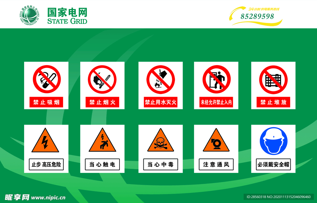 国家电网标识牌