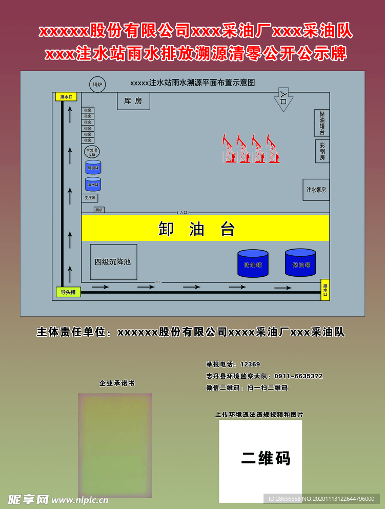 井场雨水溯源图