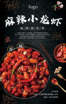 小龙虾海报