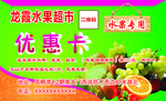 水果优惠卡