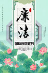 廉洁