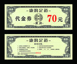 代金券