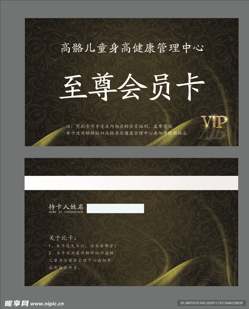 至尊会员卡