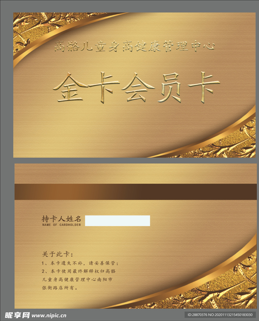 金卡会员卡