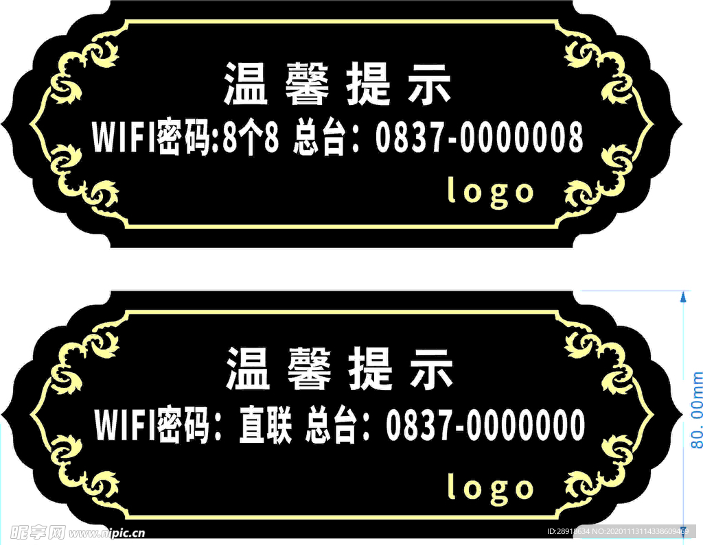 温馨提示  WIFI牌