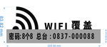 WIFI牌子 镂空WIFI