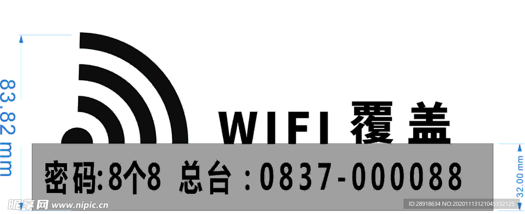 WIFI牌子 镂空WIFI