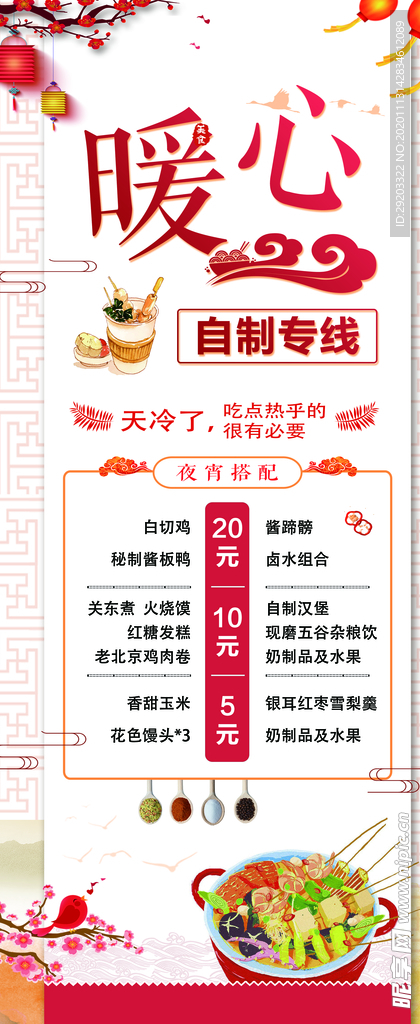 暖心串串