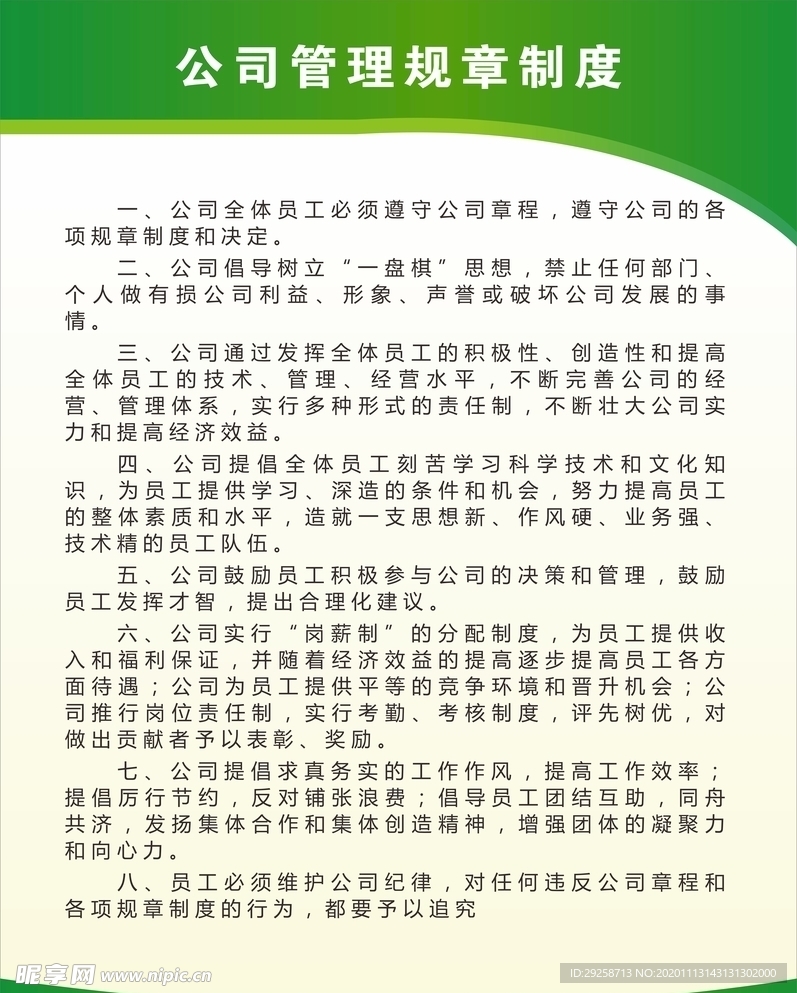 公司制度牌