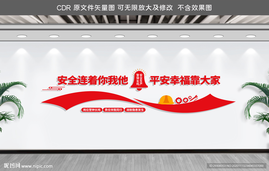 安全施工