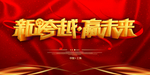 企业年会背景