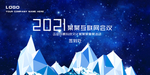 企业年会背景