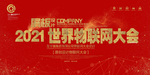 企业年会背景