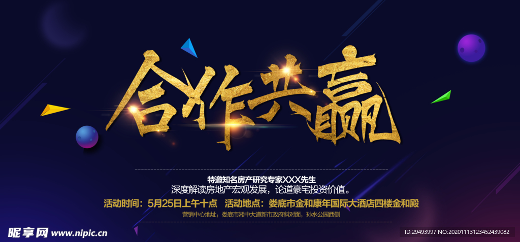 企业年会背景