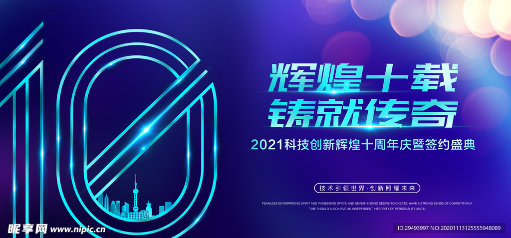 企业年会背景