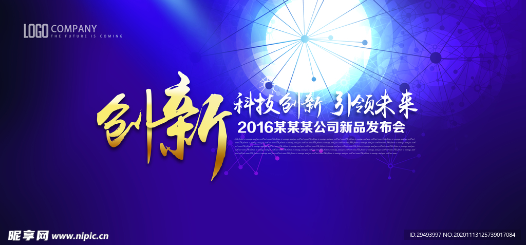 企业年会背景