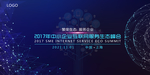 企业年会背景