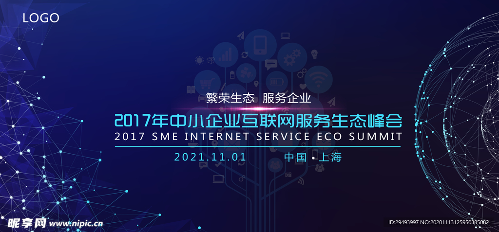 企业年会背景