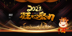 企业年会背景