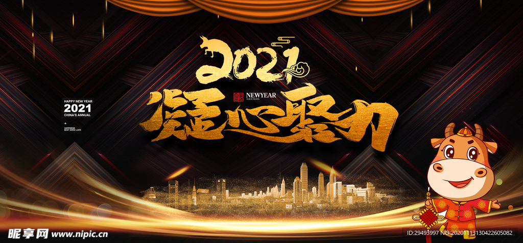 企业年会背景