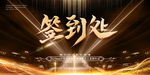 企业年会背景