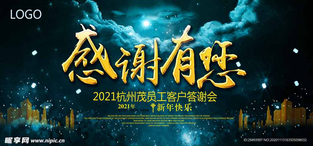 企业年会背景