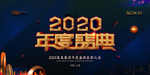 企业年会背景