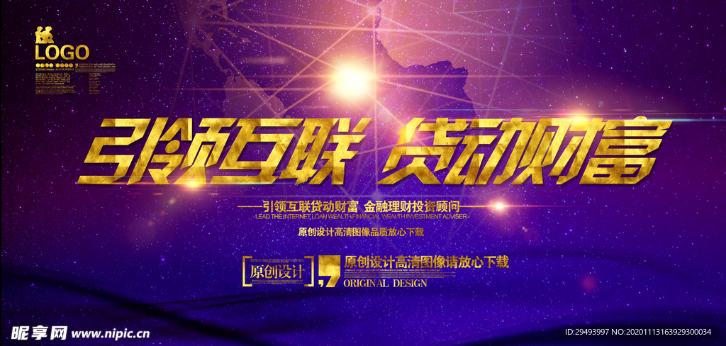 企业年会背景