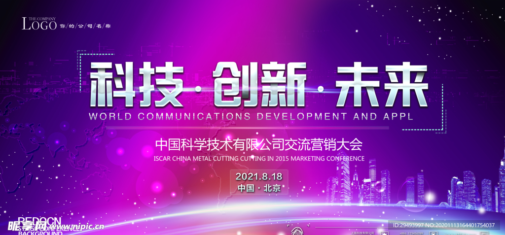 企业年会背景
