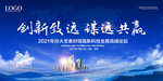 企业年会背景