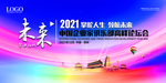 企业年会背景