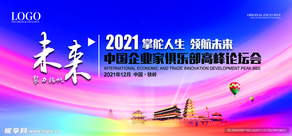 企业年会背景