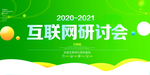 企业年会背景
