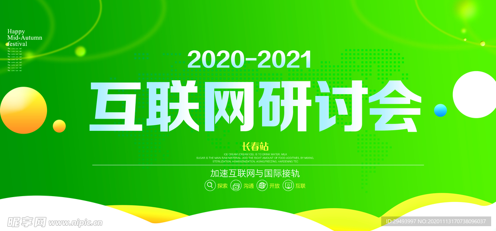企业年会背景